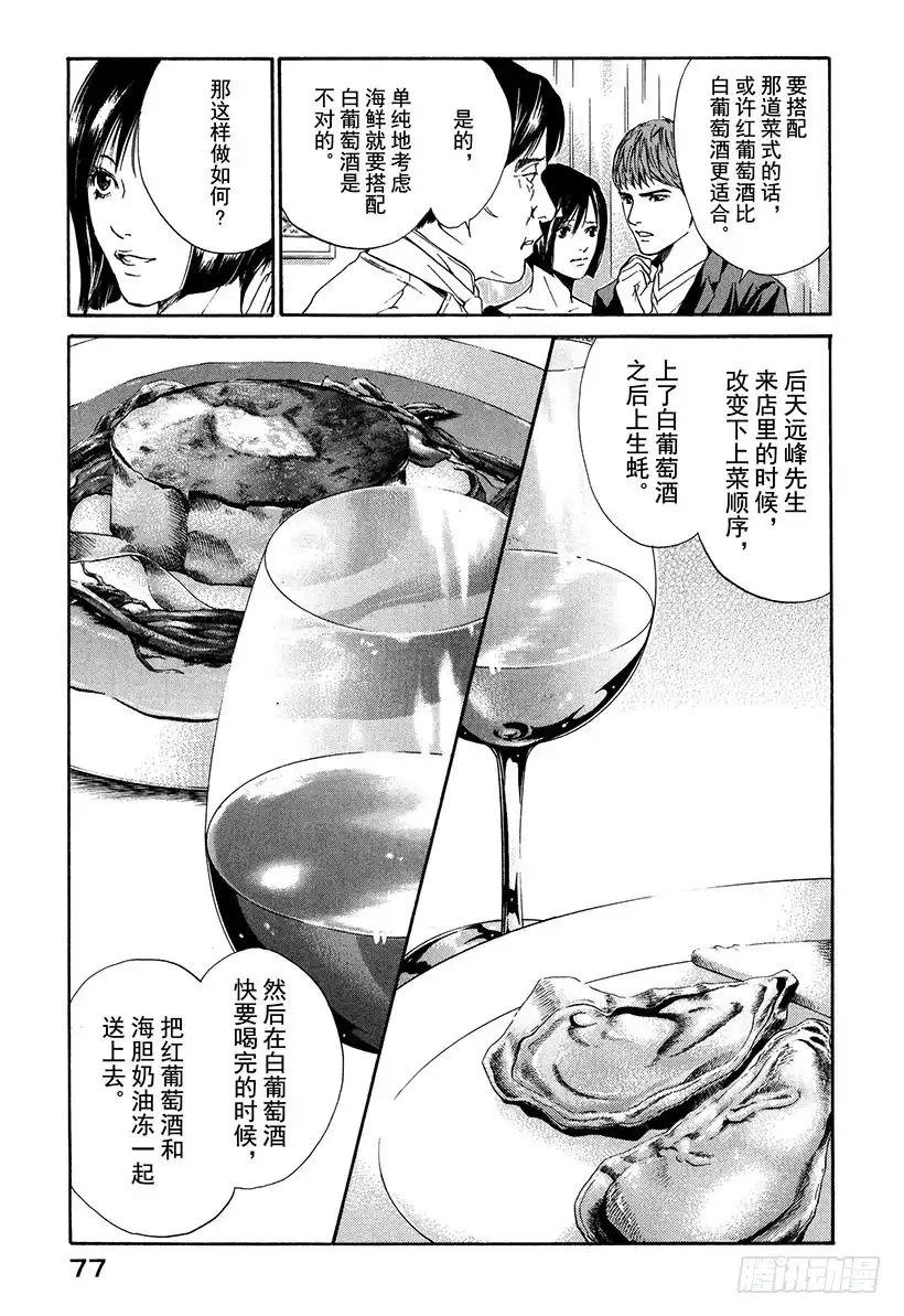 《神之雫（神之水滴）》#22 炽热的神的觉醒 第15页