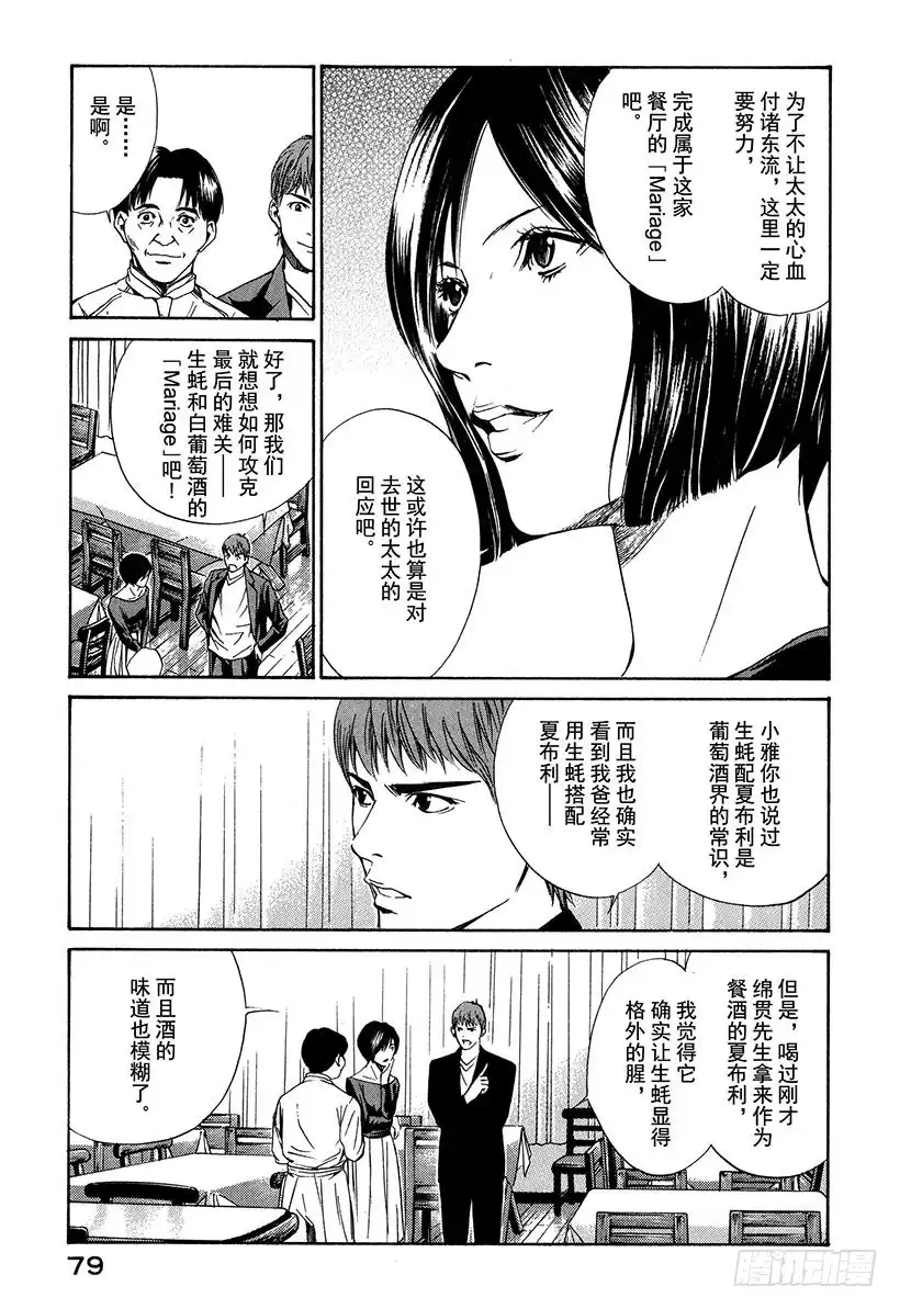 《神之雫（神之水滴）》#22 炽热的神的觉醒 第17页