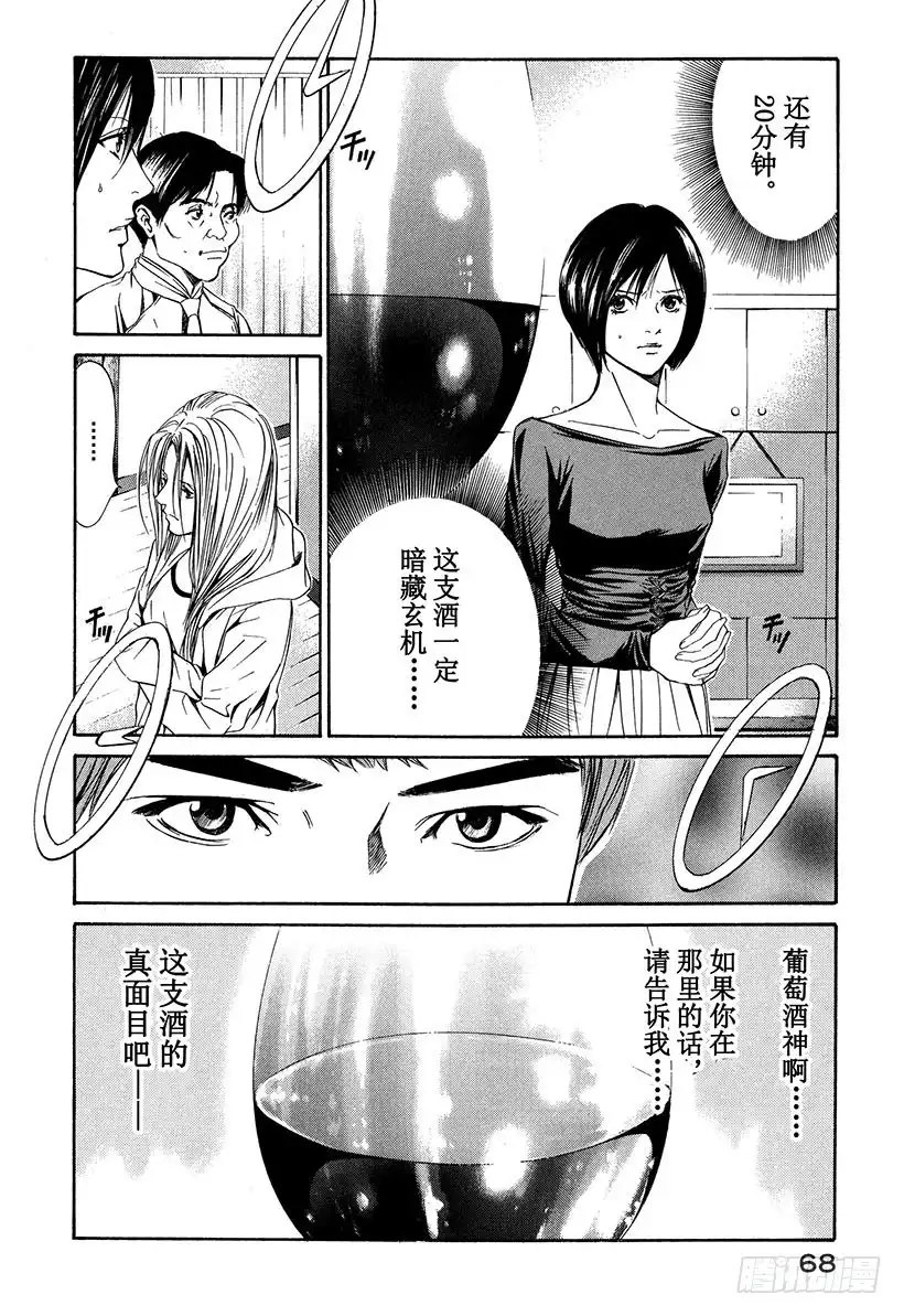 《神之雫（神之水滴）》#22 炽热的神的觉醒 第6页