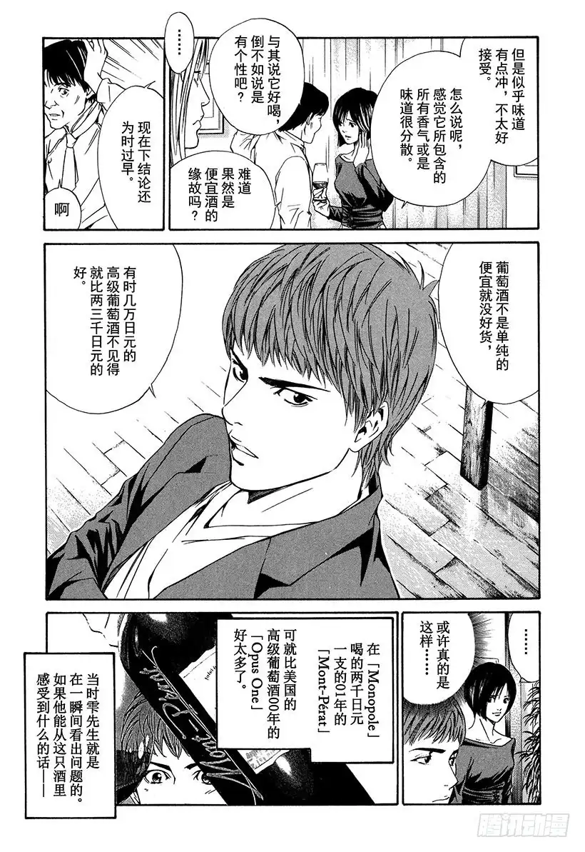 《神之雫（神之水滴）》#22 炽热的神的觉醒 第5页