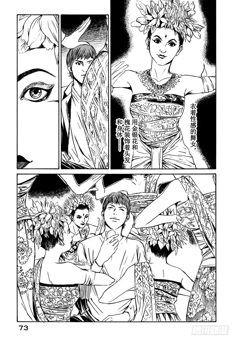 《神之雫（神之水滴）》#22 炽热的神的觉醒 第11页