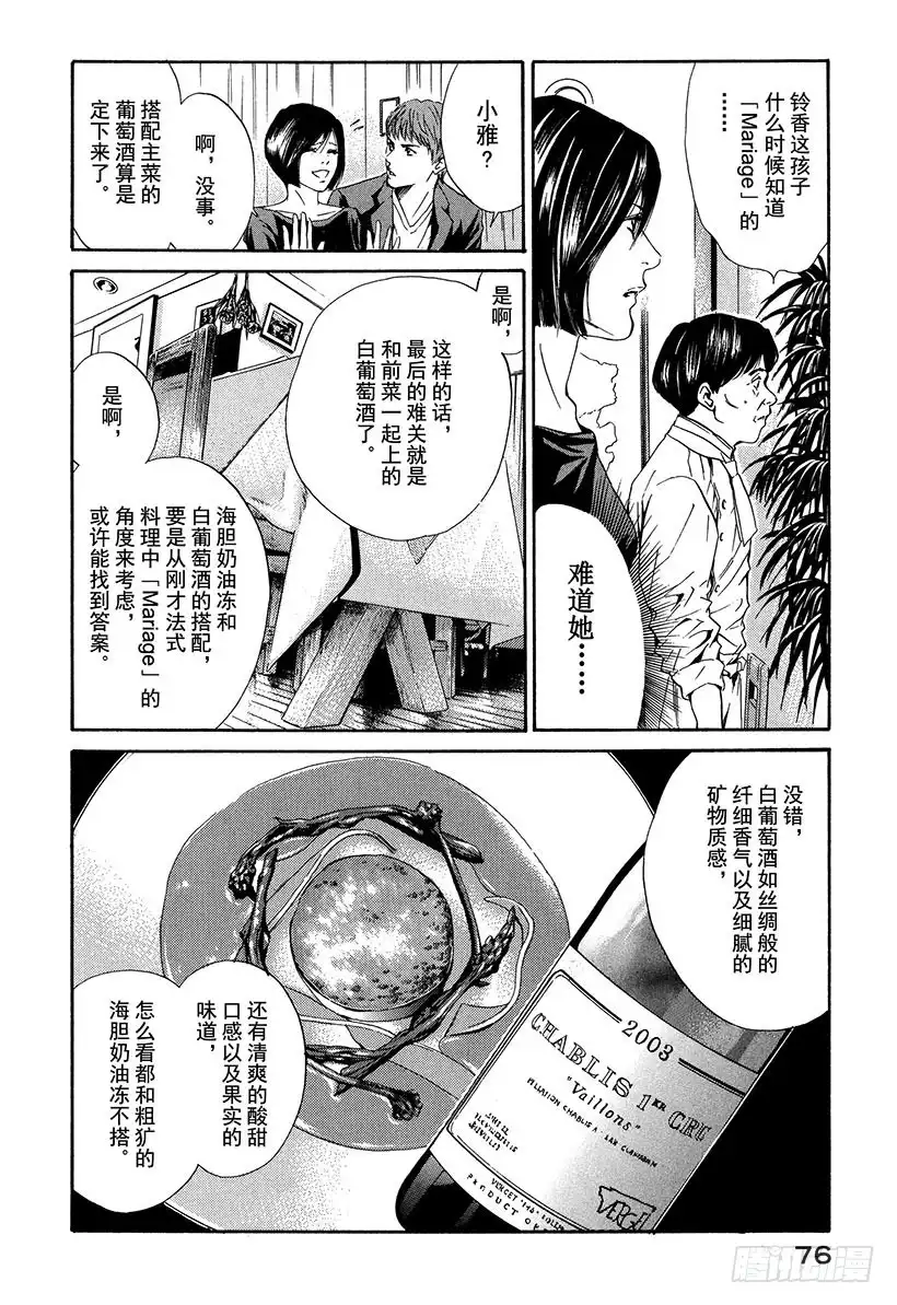 《神之雫（神之水滴）》#22 炽热的神的觉醒 第14页