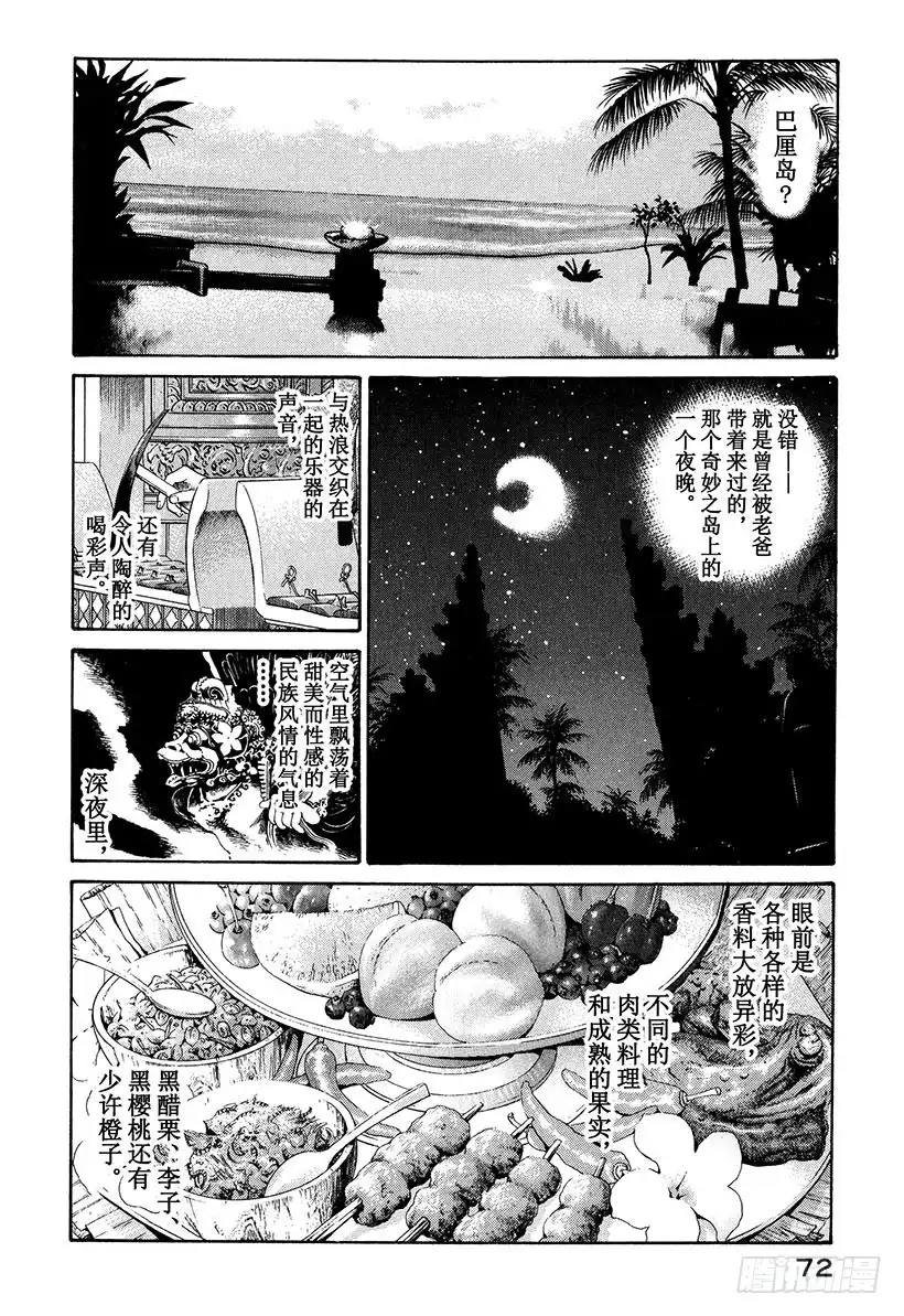 《神之雫（神之水滴）》#22 炽热的神的觉醒 第10页