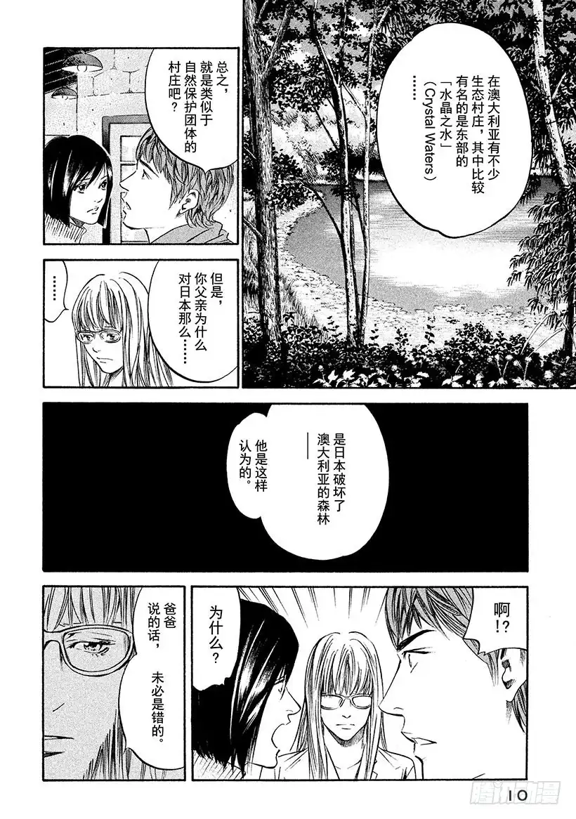 《神之雫（神之水滴）》#220 翠绿的反目之树，枝叶繁 第11页