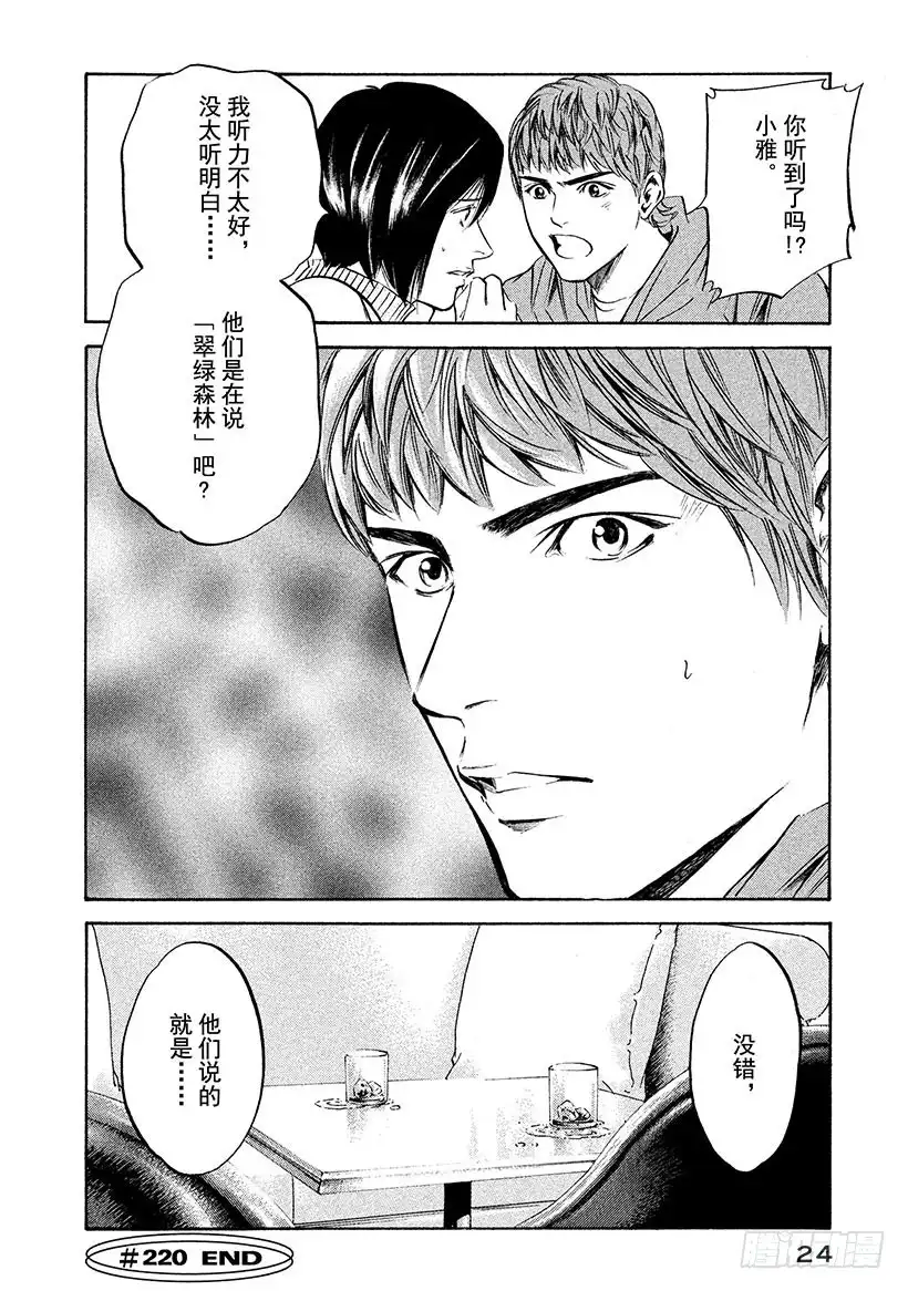 《神之雫（神之水滴）》#220 翠绿的反目之树，枝叶繁 第25页