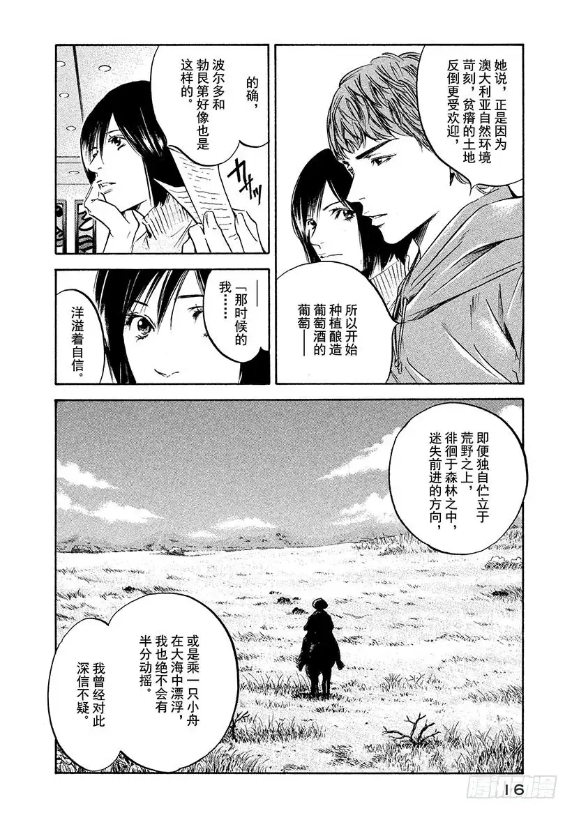 《神之雫（神之水滴）》#220 翠绿的反目之树，枝叶繁 第17页