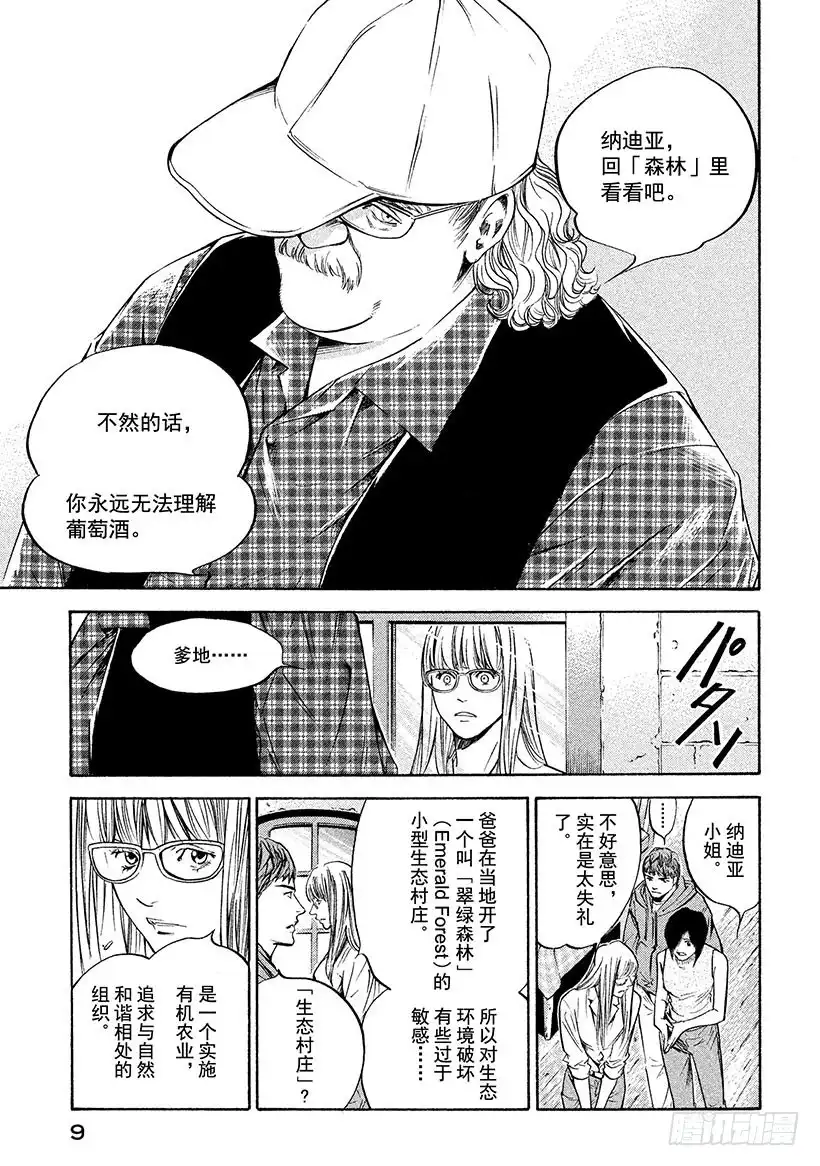 《神之雫（神之水滴）》#220 翠绿的反目之树，枝叶繁 第10页