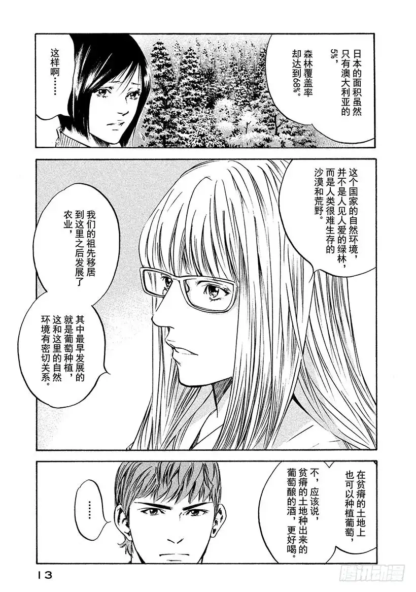 《神之雫（神之水滴）》#220 翠绿的反目之树，枝叶繁 第14页