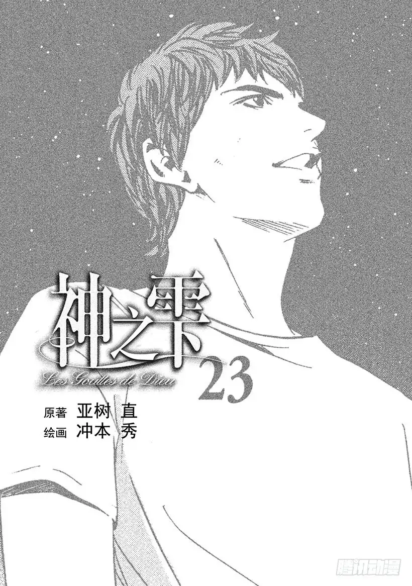 《神之雫（神之水滴）》#220 翠绿的反目之树，枝叶繁 第2页