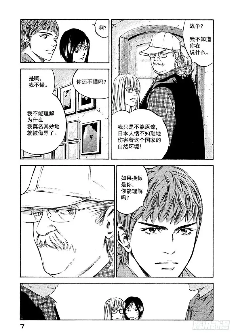 《神之雫（神之水滴）》#220 翠绿的反目之树，枝叶繁 第8页