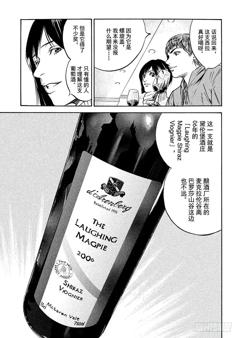 《神之雫（神之水滴）》#220 翠绿的反目之树，枝叶繁 第20页