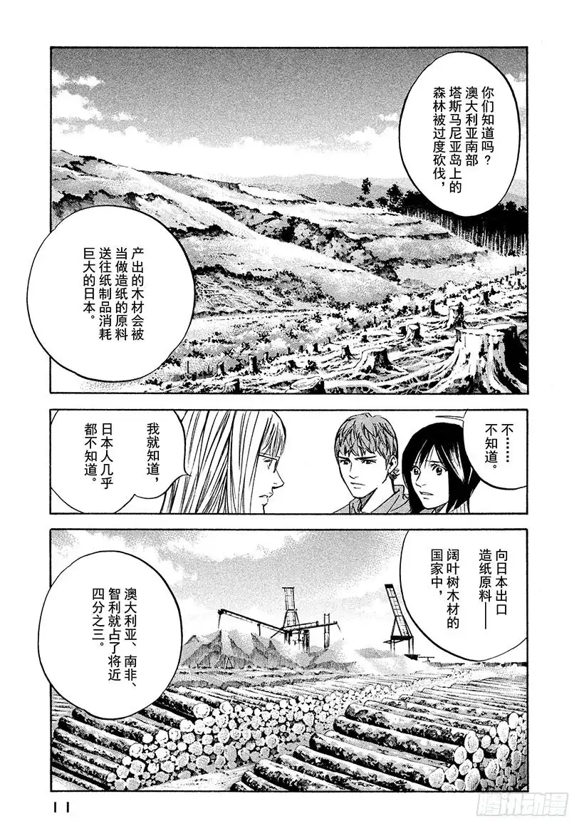 《神之雫（神之水滴）》#220 翠绿的反目之树，枝叶繁 第12页