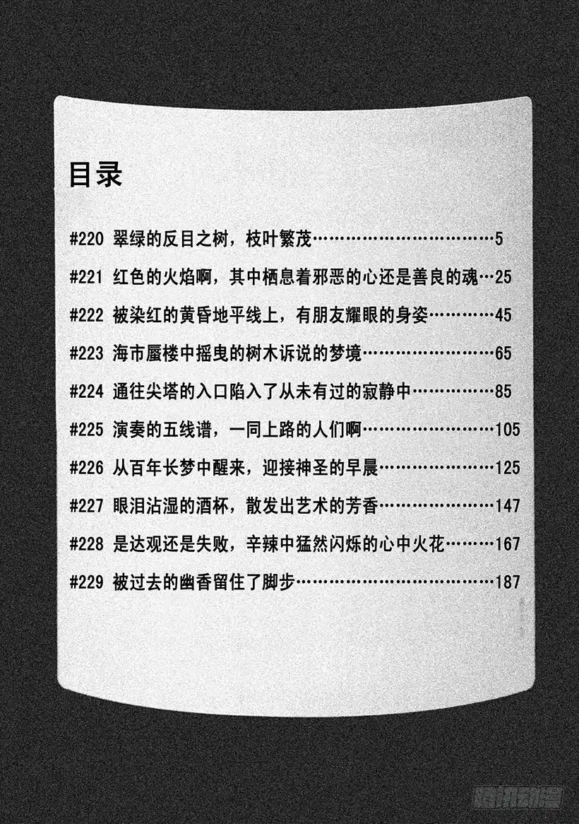 《神之雫（神之水滴）》#220 翠绿的反目之树，枝叶繁 第5页
