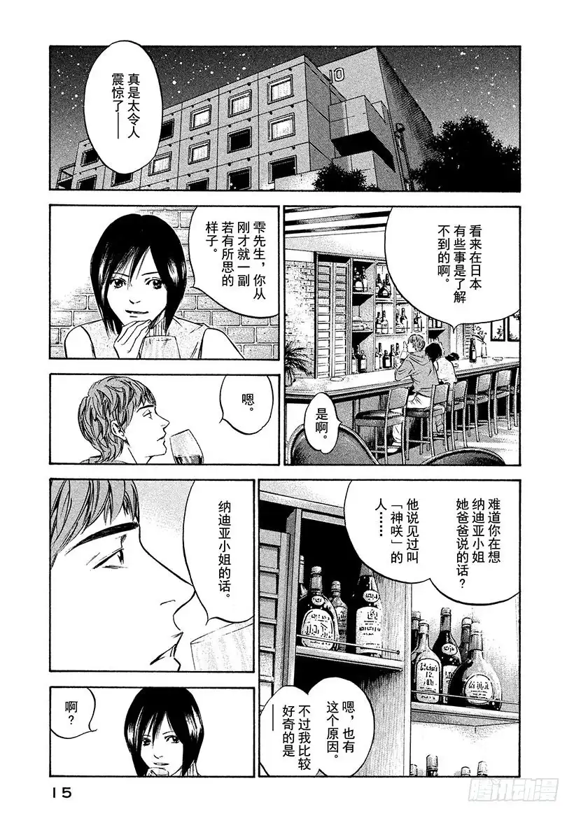 《神之雫（神之水滴）》#220 翠绿的反目之树，枝叶繁 第16页