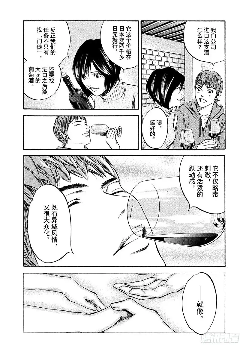 《神之雫（神之水滴）》#220 翠绿的反目之树，枝叶繁 第21页