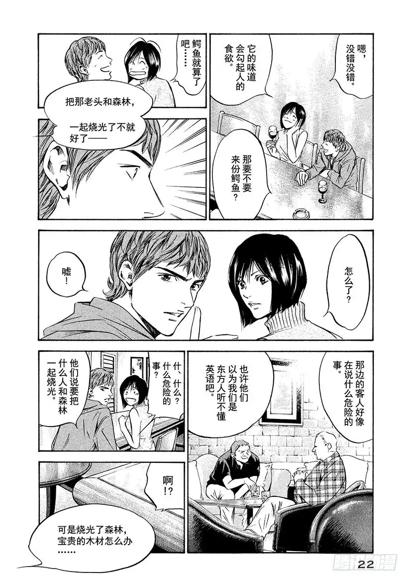 《神之雫（神之水滴）》#220 翠绿的反目之树，枝叶繁 第23页
