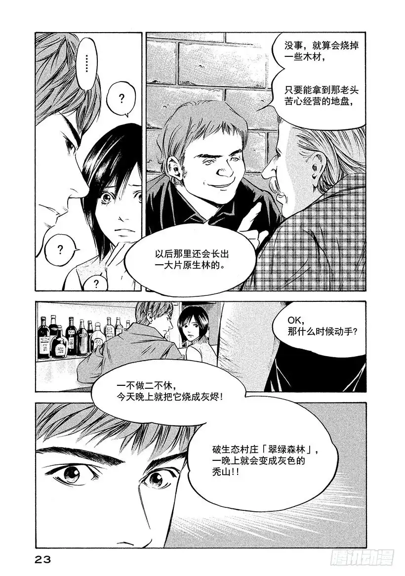 《神之雫（神之水滴）》#220 翠绿的反目之树，枝叶繁 第24页