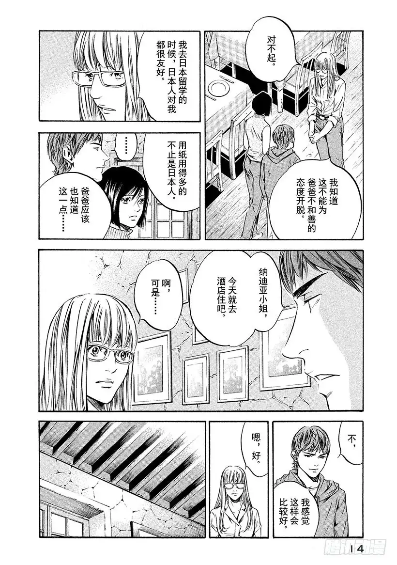 《神之雫（神之水滴）》#220 翠绿的反目之树，枝叶繁 第15页