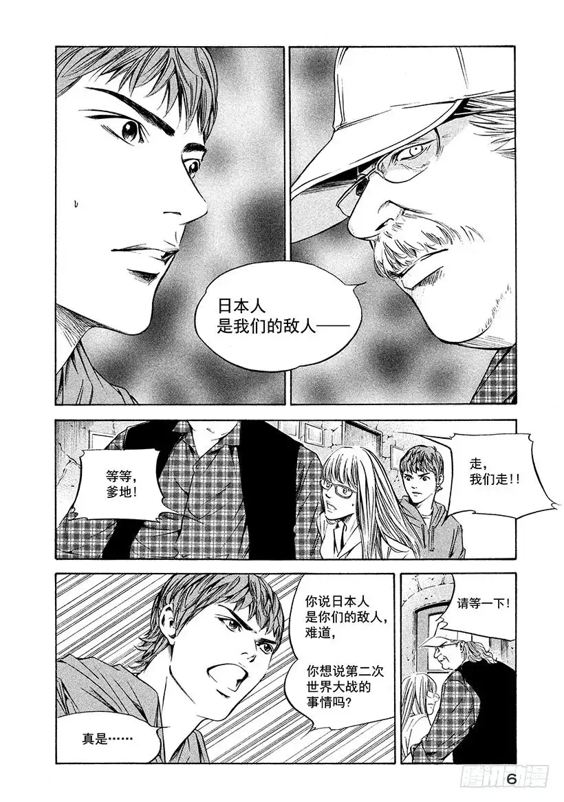 《神之雫（神之水滴）》#220 翠绿的反目之树，枝叶繁 第7页