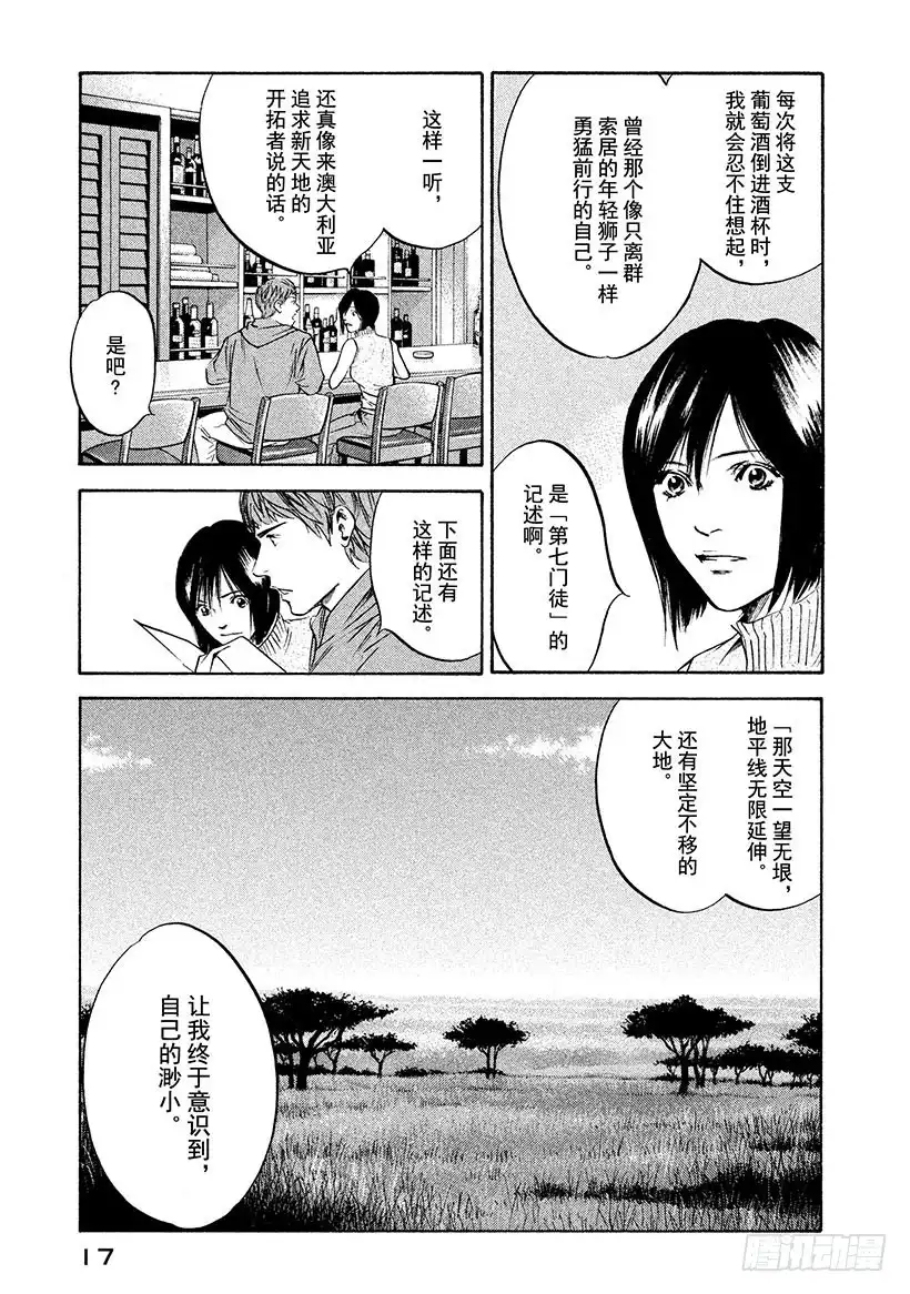 《神之雫（神之水滴）》#220 翠绿的反目之树，枝叶繁 第18页
