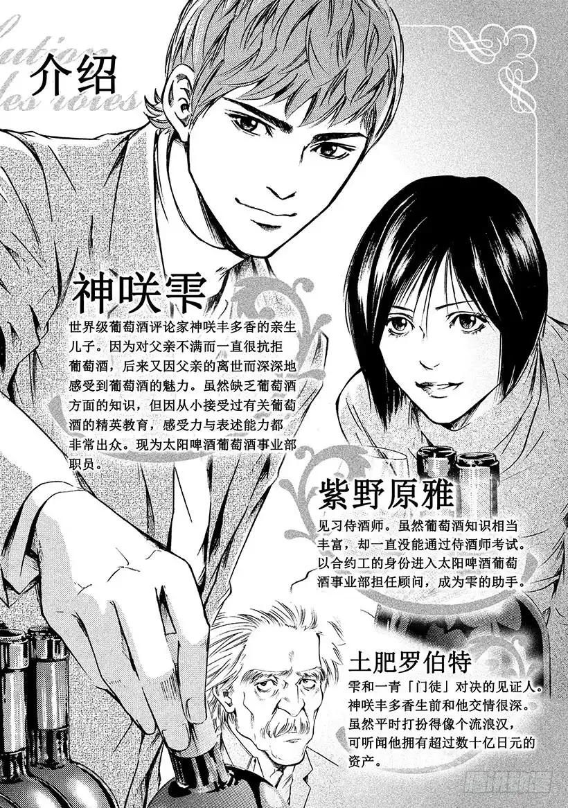 《神之雫（神之水滴）》#220 翠绿的反目之树，枝叶繁 第3页