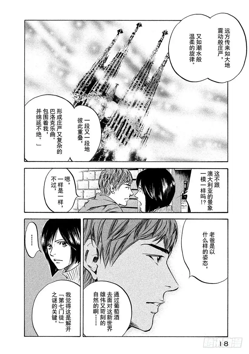 《神之雫（神之水滴）》#220 翠绿的反目之树，枝叶繁 第19页