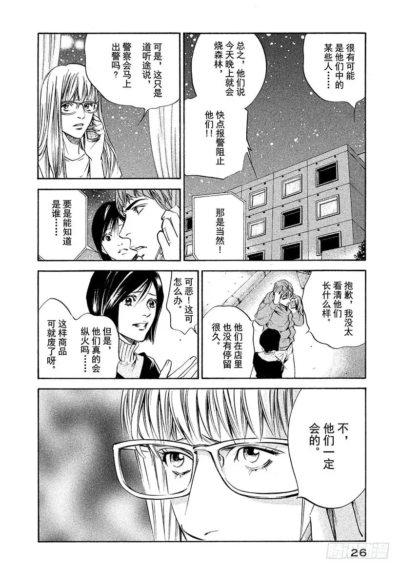 《神之雫（神之水滴）》#221 红色的火焰啊，其中栖息 第2页