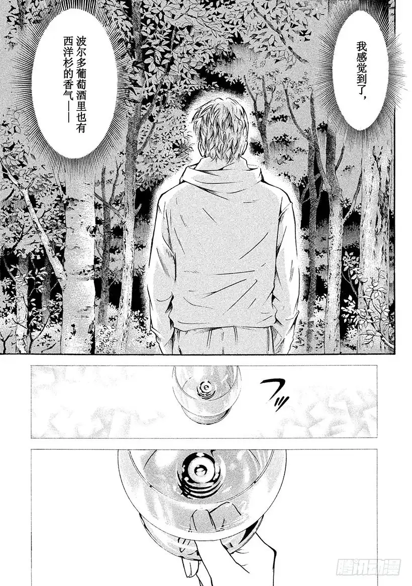 《神之雫（神之水滴）》#221 红色的火焰啊，其中栖息 第8页