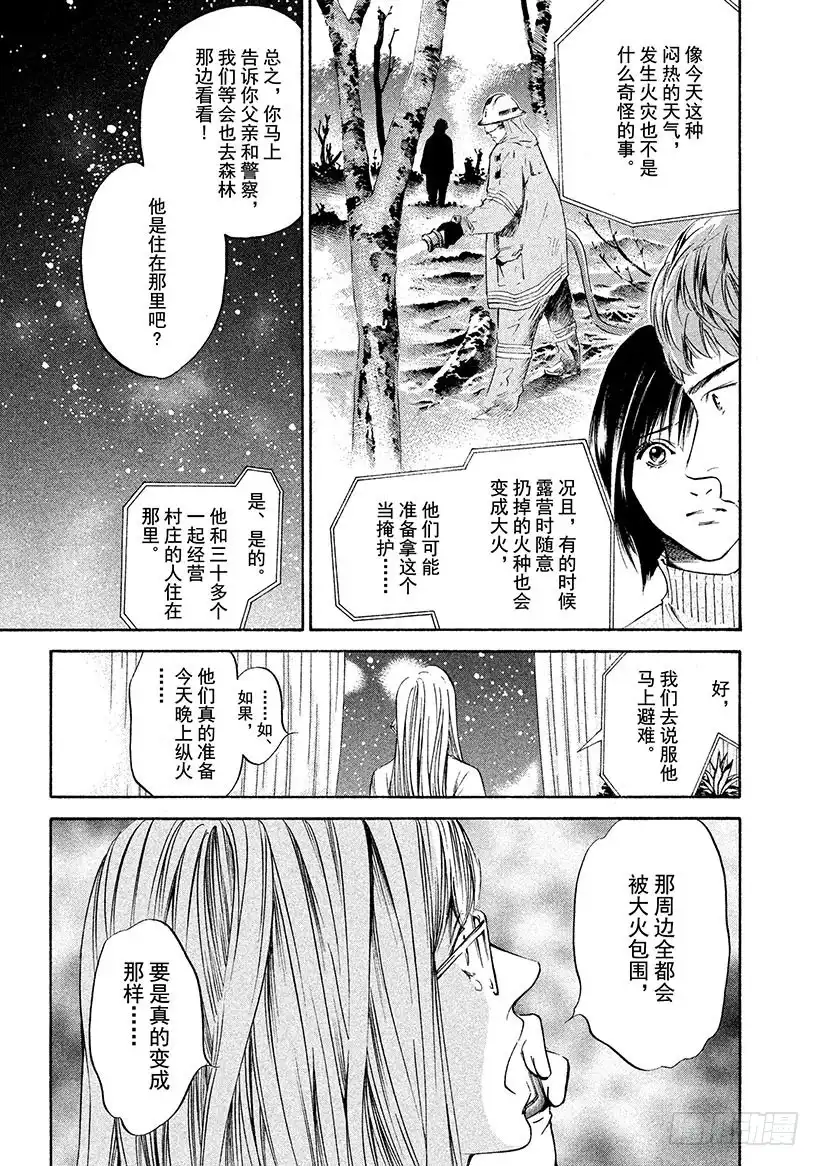 《神之雫（神之水滴）》#221 红色的火焰啊，其中栖息 第3页