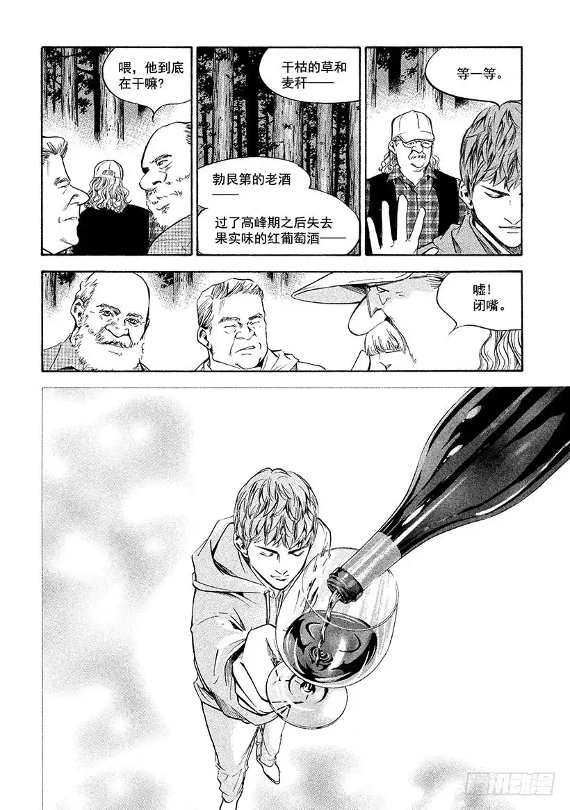 《神之雫（神之水滴）》#221 红色的火焰啊，其中栖息 第12页