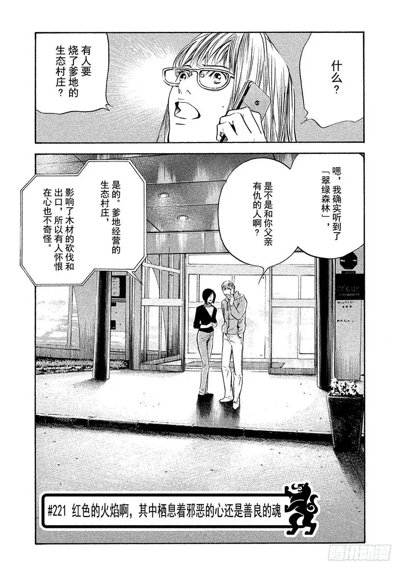 《神之雫（神之水滴）》#221 红色的火焰啊，其中栖息 第1页