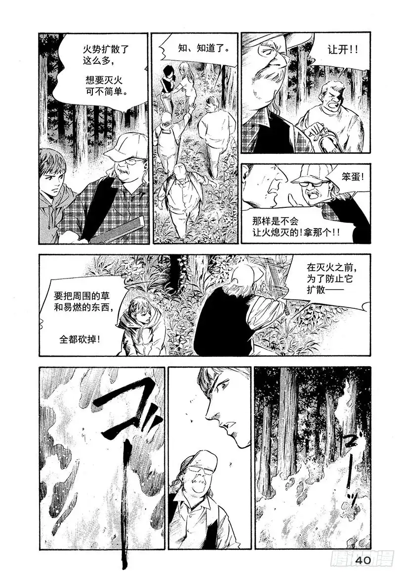 《神之雫（神之水滴）》#221 红色的火焰啊，其中栖息 第16页