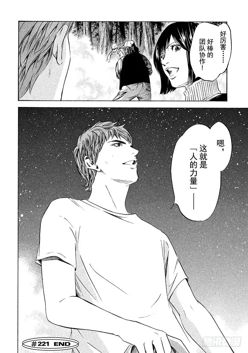 《神之雫（神之水滴）》#221 红色的火焰啊，其中栖息 第20页