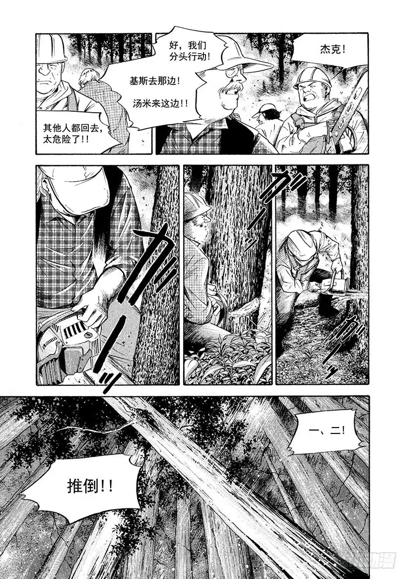 《神之雫（神之水滴）》#221 红色的火焰啊，其中栖息 第17页