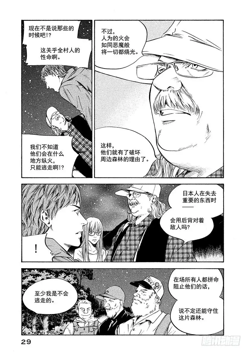 《神之雫（神之水滴）》#221 红色的火焰啊，其中栖息 第5页