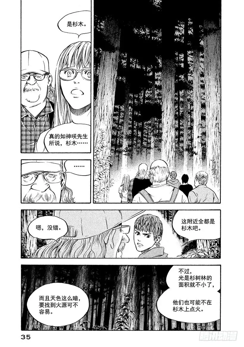 《神之雫（神之水滴）》#221 红色的火焰啊，其中栖息 第11页