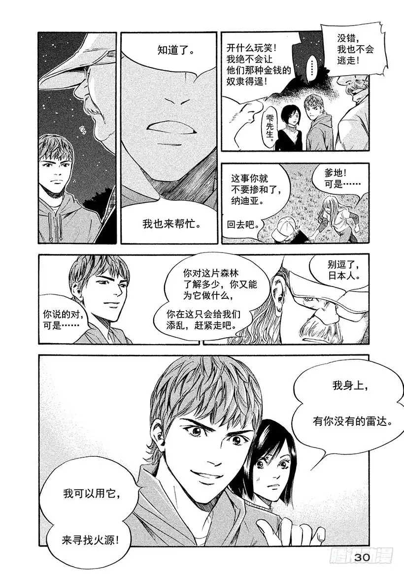 《神之雫（神之水滴）》#221 红色的火焰啊，其中栖息 第6页