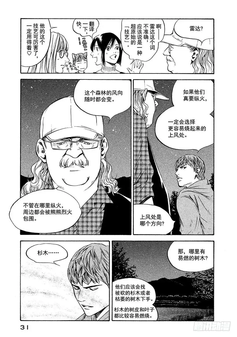 《神之雫（神之水滴）》#221 红色的火焰啊，其中栖息 第7页