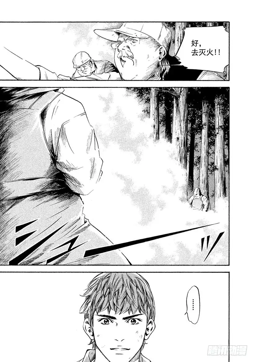 《神之雫（神之水滴）》#221 红色的火焰啊，其中栖息 第19页