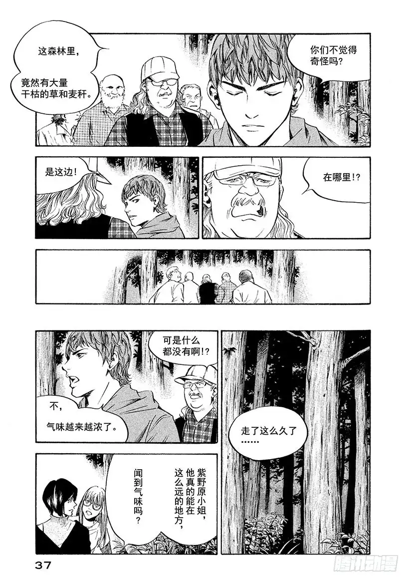 《神之雫（神之水滴）》#221 红色的火焰啊，其中栖息 第13页