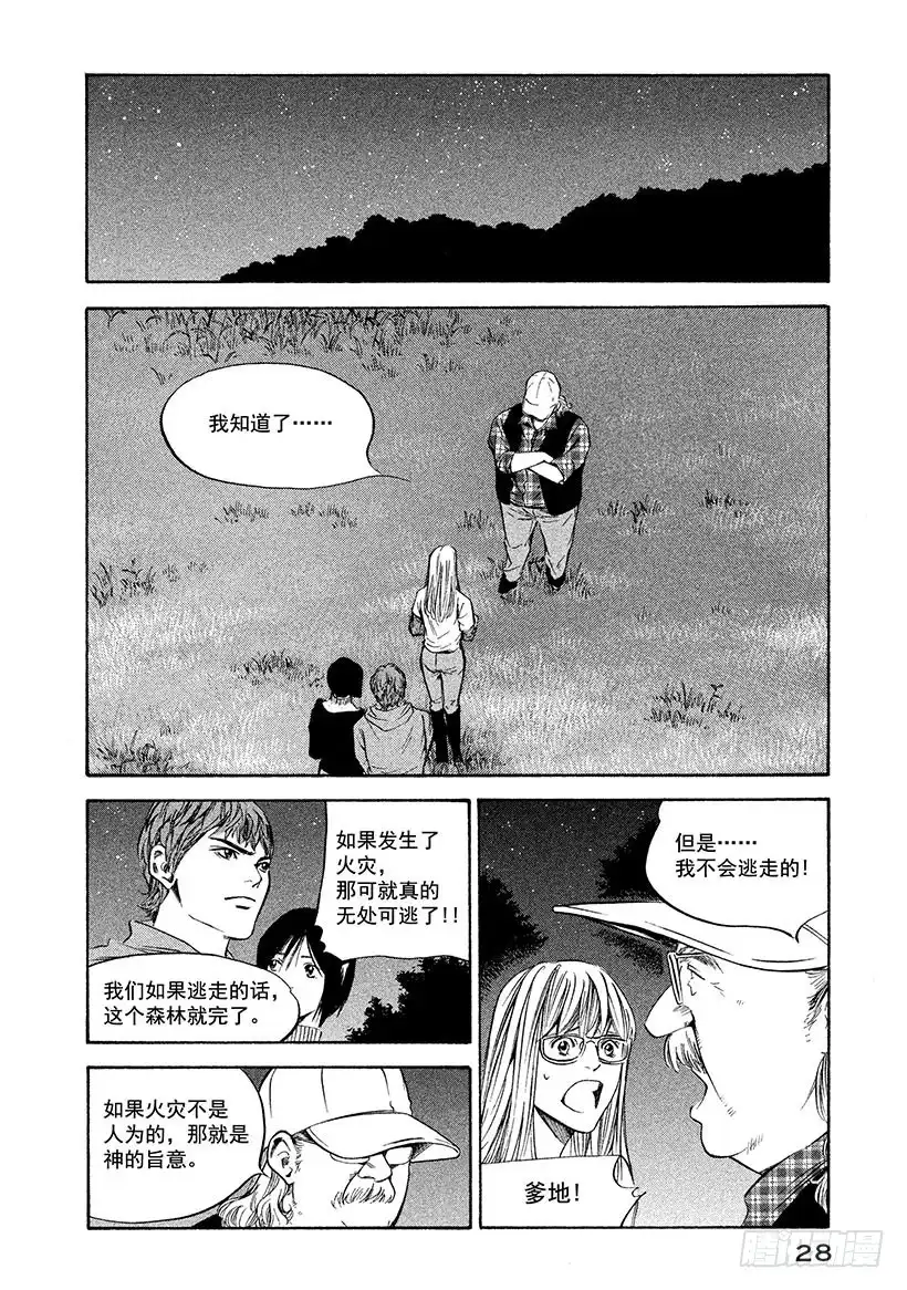 《神之雫（神之水滴）》#221 红色的火焰啊，其中栖息 第4页