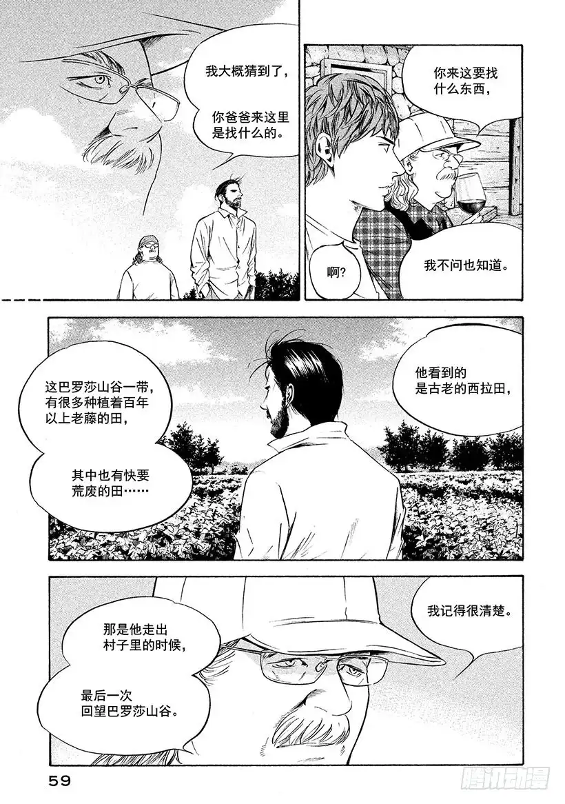 《神之雫（神之水滴）》#222 被染红的黄昏地平线上， 第15页