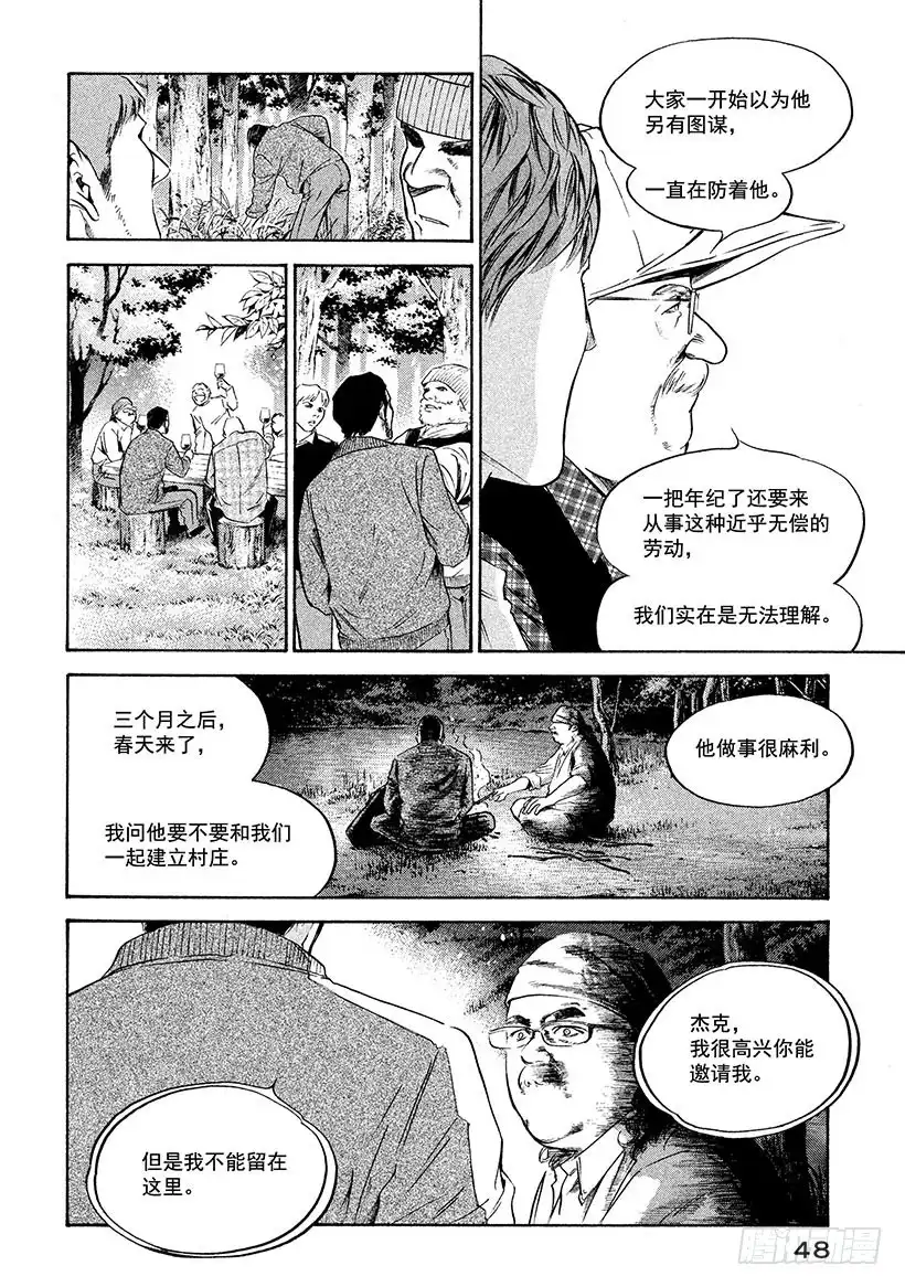 《神之雫（神之水滴）》#222 被染红的黄昏地平线上， 第4页
