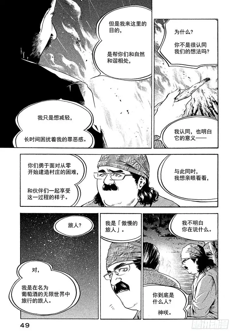 《神之雫（神之水滴）》#222 被染红的黄昏地平线上， 第5页