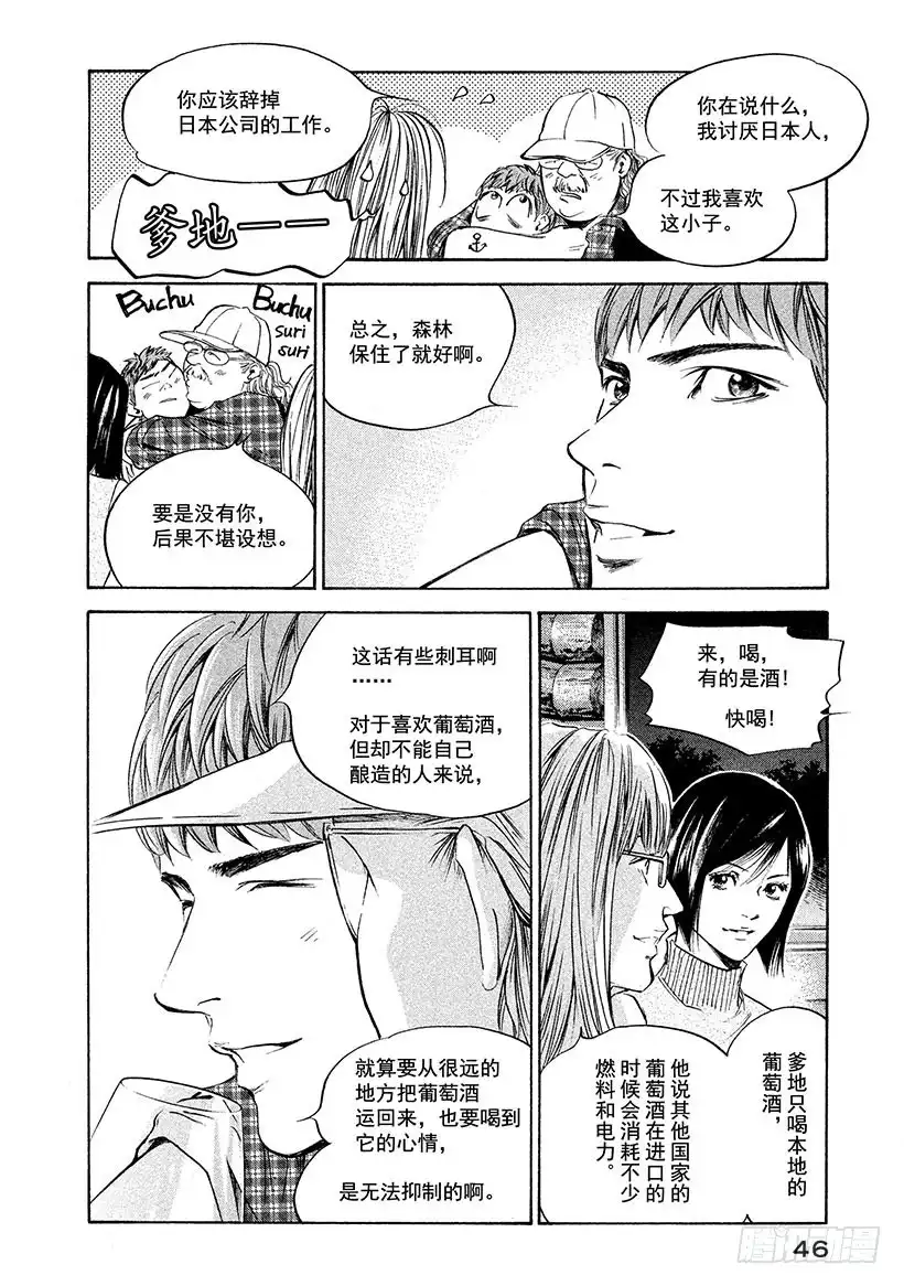《神之雫（神之水滴）》#222 被染红的黄昏地平线上， 第2页