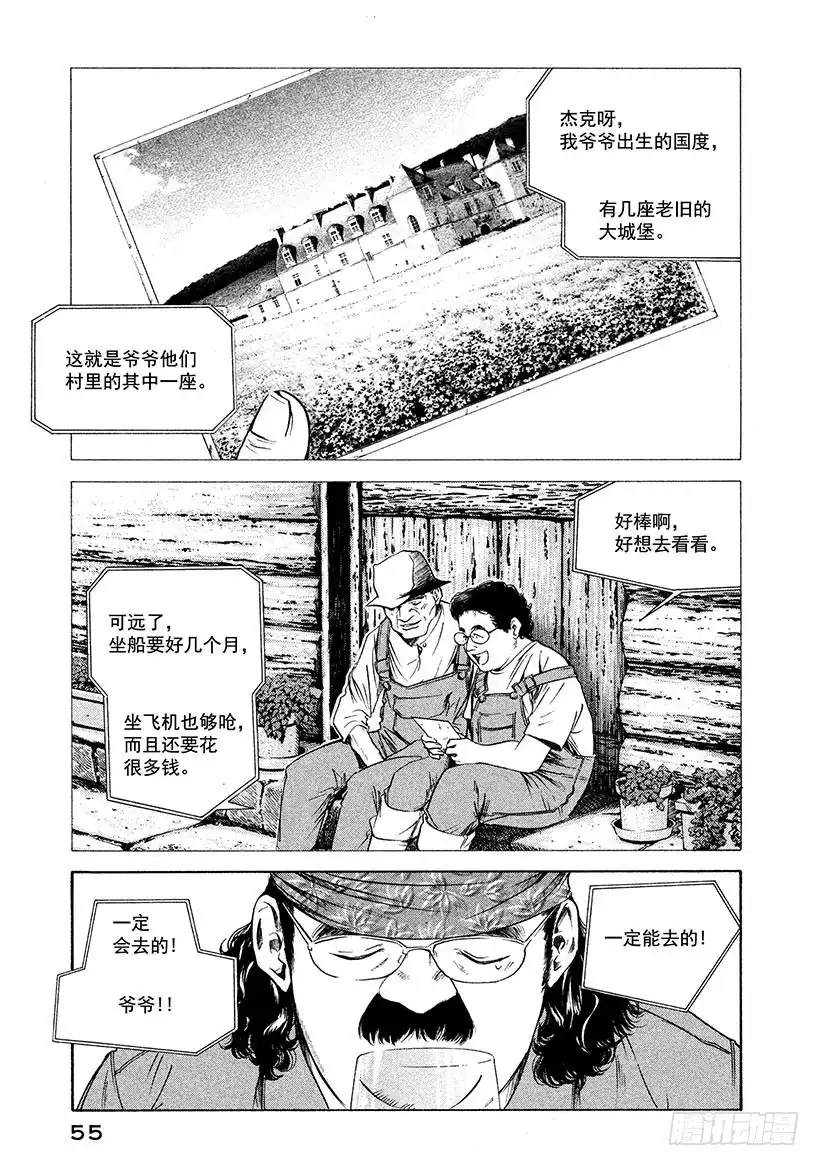 《神之雫（神之水滴）》#222 被染红的黄昏地平线上， 第11页