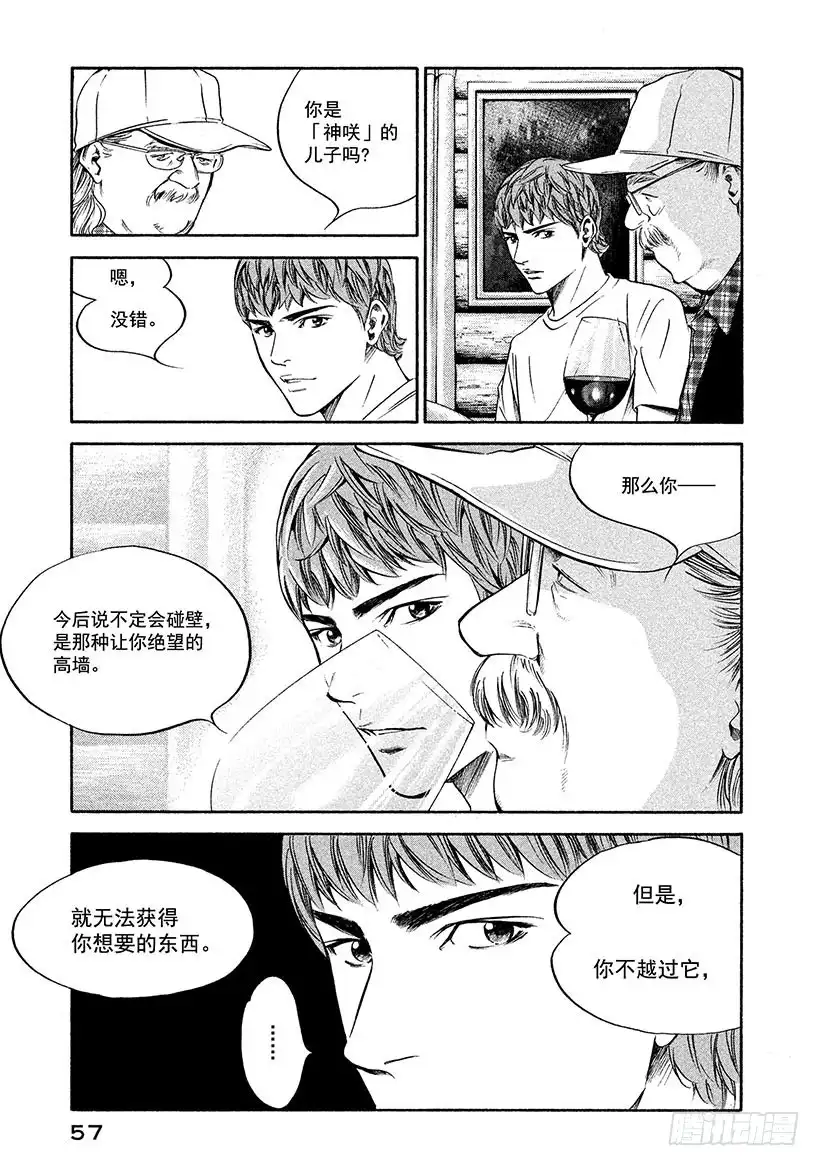 《神之雫（神之水滴）》#222 被染红的黄昏地平线上， 第13页