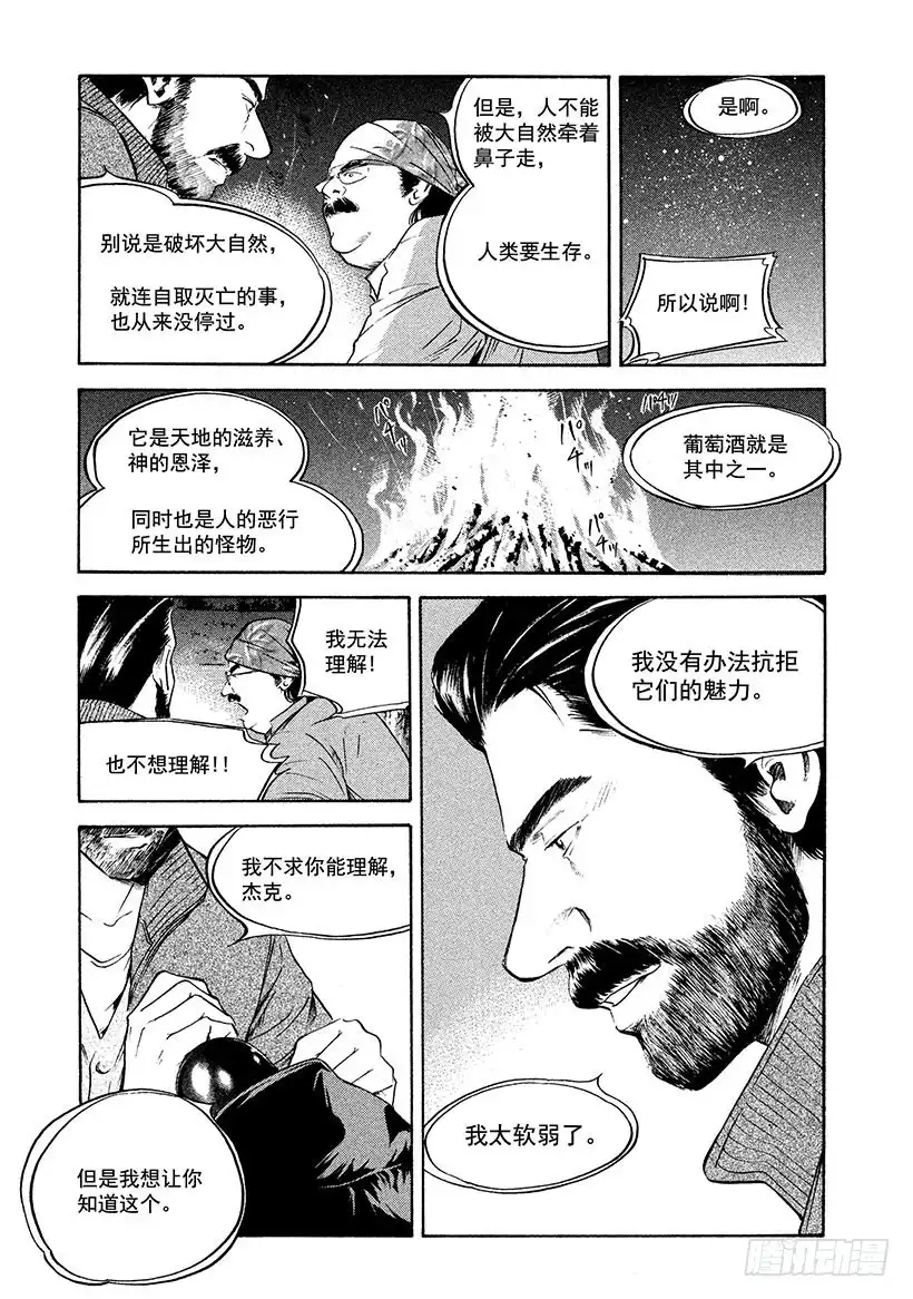 《神之雫（神之水滴）》#222 被染红的黄昏地平线上， 第7页