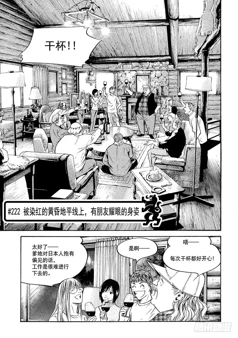 《神之雫（神之水滴）》#222 被染红的黄昏地平线上， 第1页