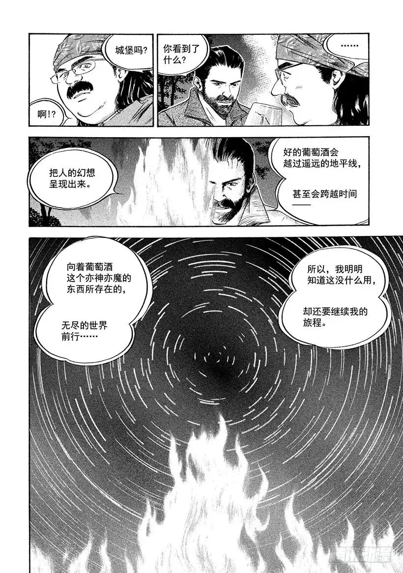 《神之雫（神之水滴）》#222 被染红的黄昏地平线上， 第12页